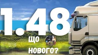 Огляд 1.48 Euro Truck Simulator 2