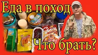 Еда в поход. Провизия для питания в походе на 4 дня.