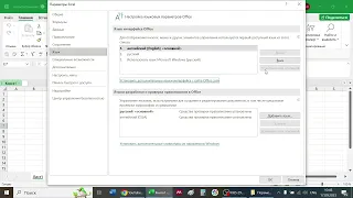 Excel: Как поменять язык на английский