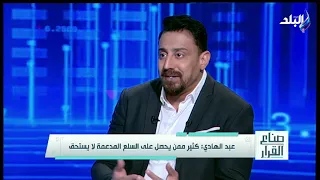 محمد عبدالهادي الخبير الاقتصادي والمحلل المالي في صناع القرار