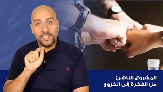 3: كيف تعرف مواصفات الشركاء؟ وما المطلوب منكم تحديده؟