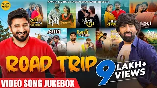 Gujarati Road Trip Jukebox | Video Song Jukebox | Gujarati Love Song | Sita Ne Ram | ગુજરાતી ગીત