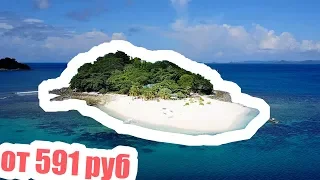 Аренда острова Аирбнб от 591 рубля, уникальные типы жилья Airbnb #1