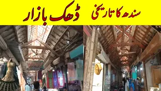 Dhak Bazaar Shikarpur | Heritage of Pakistan | ڈھک بازار شکارپور | By Easy cooking & Tours