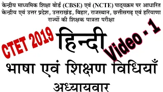 CTET 2019 Hindi previous year questions -1 | hindi pedagogy for ctet 2019 & uptet | ctet live class