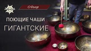 Чем ПОЛЕЗНЫ гигантские ПОЮЩИЕ ЧАШИ HEALINGBOWL | Прекрасное СРЕДСТВО для снятия СТРЕССА И МЕДИТАЦИИ