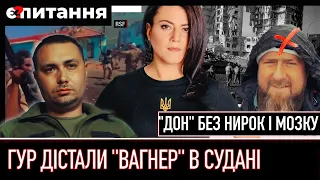 ⚡Буданов дістав “вагнер” в Африці | Кадиров без мозку, Чечня без “Дона” | Війна на 7 років Є ПИТАННЯ