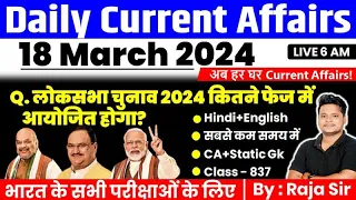 18 March 2024 |Current Affairs Today | Daily Current Affairs In Hindi & English |Current affair 2024