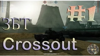 БЕШЕННЫЙ ВОДИТЕЛЬ [ЗБТ Crossout #1]