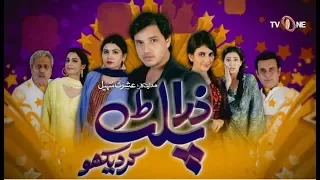 Zara Palat Kar Dekho | TV One Classics | TeleFilm | 1st March 2015