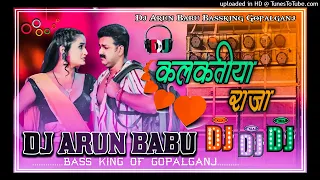 Kalkatiya Raja DJ Arun Babu Bassking Gopalganj