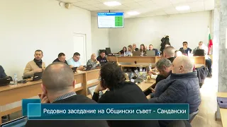 Редовно заседание на Общински съвет - Сандански