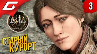 ПО СЛЕДАМ ПРОШЛОГО ➤ Syberia 4: The World Before ◉ Прохождение #3