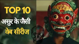 Top 10 Best Indian Crime Thriller Web Series Like Asur Beyond Expectation. Top 10 Indian Web Series