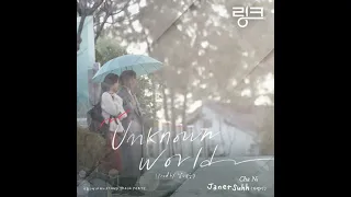 자넷서  -  Unknown World (Prod. by 남혜승) 1시간