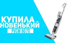 ОБЗОР ВЕРТИКАЛЬНОГО МОЮЩЕГО ПЫЛЕСОСА POLARIS PVCW 6070/НОВИНКА ЗА 50000РУБЛЕЙ😱😱😱