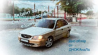 Hyundai Accent | Акцент по низу рынка| Наше мнение | Обзор