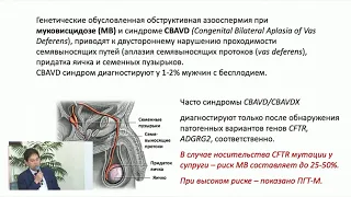 Генетическое обследование пациентов в программах ЭКО - Черных В.Б.