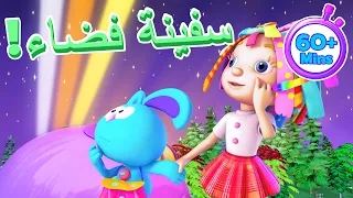 دنيا روزي | 🛸 أضواء غريبة في السماء! 👽 | 1 ساعة من الرسوم المتحركة