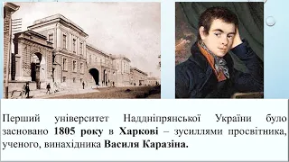 Вступ до історії України, 5 клас  Наука і освіта на українських землях