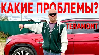 Что Мне НЕ нравится в VW Teramont 🚘