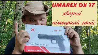 Umarex DX17 4,5mm airgun. Для кого?)