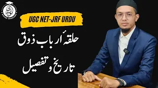 Halqa-E-Arbab-E-Zawq || UGC NET-JRF URDU || Majlis-E-Dastan-E-Goya ki Tareekh