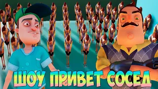 ШОУ ПРИВЕТ СОСЕД!ПУТЕШЕСТВИЕ ПО СНАМ ВАСИЛИЧА!ИГРА HELLO NEIGHBOR 2 MOD KIT ПРОХОЖДЕНИЕ!ПРИКОЛЫ 2020