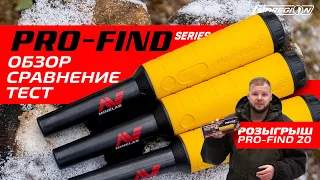 Пинпоинтеры Minelab Pro Find + Розыгрыш