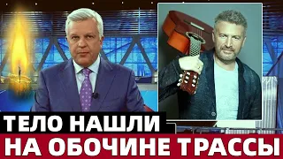 Первый Канал Сообщил..Час Назад в Москве Леонид Агутин..