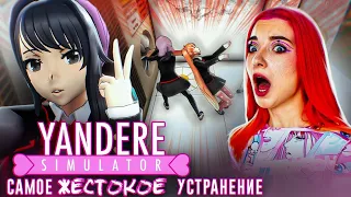 САМАЯ УЖАСНАЯ РАСПРАВА 😲 ► Yandere Simulator #4