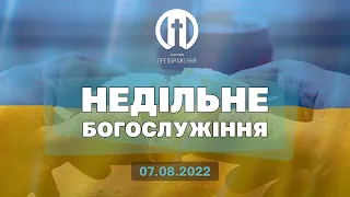 Церква Преображення | Богослужіння 07.08.2022