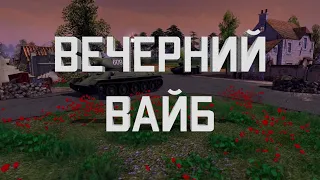 Вечерний ВАЙБ #2 | Men of War: Assault Squad 2🔞