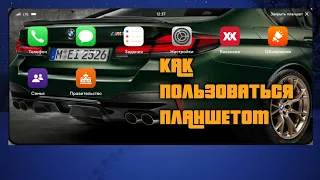 КАК ПОЛЬЗОВАТЬСЯ НОВЫМ ПЛАНШЕТОМ на МАТРЕШКА РП (CRMP MOBILE)