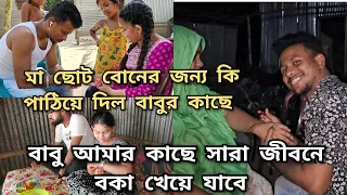 কে ননদ কে ভাই কে বোন এখন আর তা চিন্তা করো না ইনকামটা সবচাইতে বড়/এখন তো ফ্যামিলির মধ্যেই রোস্টার