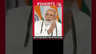 PM Modi ने Petrol की कीमतों को लेकर मुख्यमंत्रियों को दी ये सलाह | Covid Review Meeting | #shorts