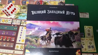 Великий Западный Путь. Аргентина I Играем в настольную игру.