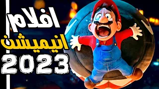 افضل 7 افلام انيميشن لسنة 2023 افلام انيميشن خرافية Top Animated Movies😱🔥