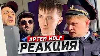 ХЕСУС СМОТРИТ: ДИКИЕ АРЫ АТАКОВАЛИ ПОЛИЦЕЙСКОГО / БЕСПРЕДЕЛ И ГЛУПОСТЬ | АРТЕМ WOLF | РЕАКЦИЯ