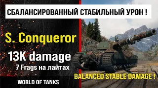 Бой на S. Conqueror, 10 frags, 7K damage | обзор Super Conqueror гайд | review S. Conqueror guide