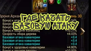 Где качать Базовые атаки Clash of Kings