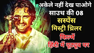 Top 8 Best Crime Suspense Thriller Movies Dubbed In Hindi|Rendagam Full Movie|Movies Point