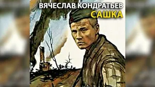 Сашка радиоспектакль слушать