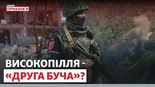 «Друга Буча»? Російські військові руйнують Високопілля | Новини Приазов’я