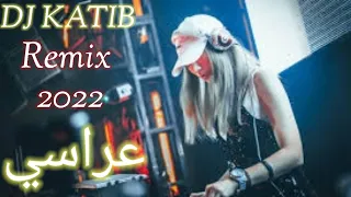 ضربي و هربي Dorbi w horbi أغنية عراسي Remix 2022 by dj katib