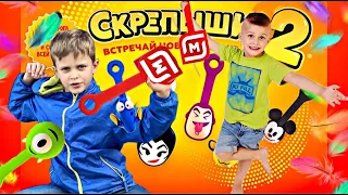 СКРЕПЫШИ 2! Битва за ЮБИЛЕЙНЫЕ / Кто Быстрее СОБЕРЁТ КОЛЛЕКЦИЮ? // KiFill boys