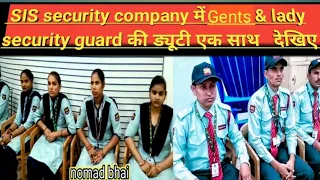 देखिए sis security company में unit पर  Gents&lady security guard किस प्रकार साथ में ड्यूटी करते हैं