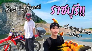 เกาหลีเช่ารถขี่วิบากขึ้นเขากระโจม! | ราชบุรี