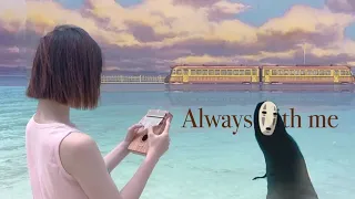 always with me——千与千寻 spirited away