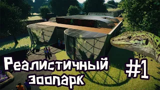 Строительство террариума для змей и ящериц | Planet Zoo прохождение #1